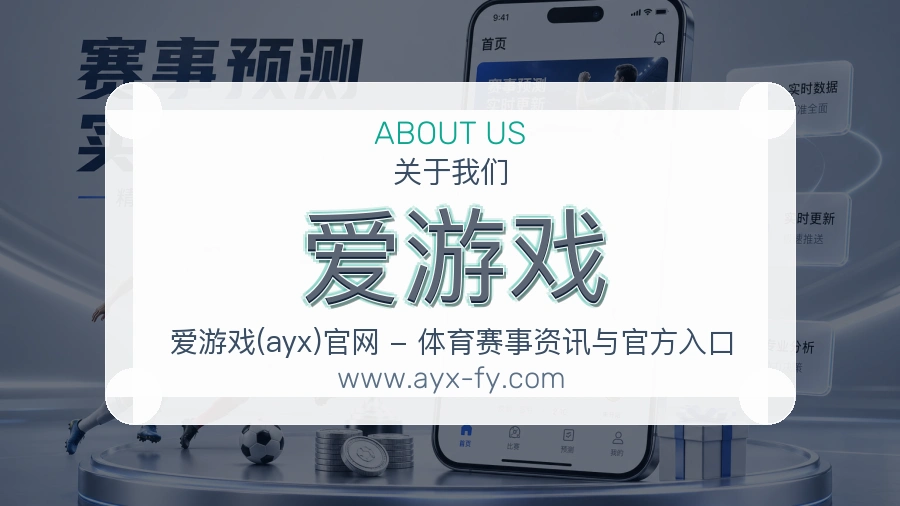 爱游戏